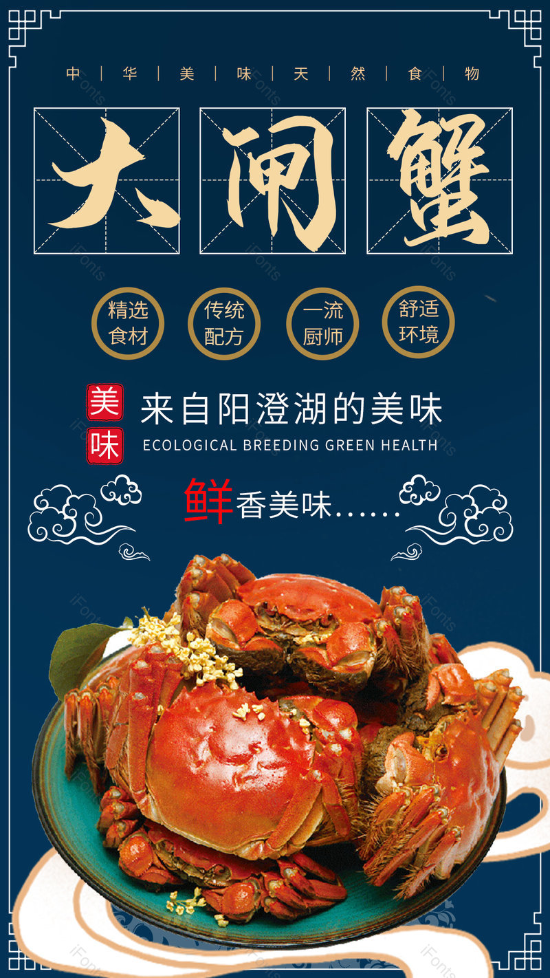 国潮风格餐饮美食大闸蟹螃蟹海报,设计模板,设计模板大全,设计模板下载